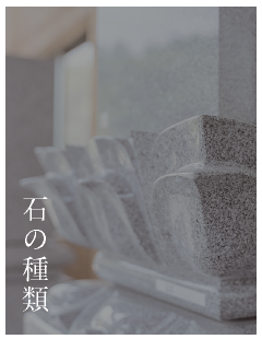 石の種類