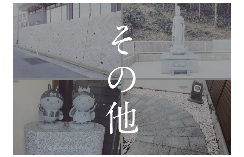 オリジナル・その他